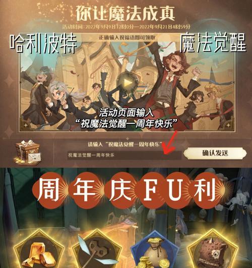 《魔法觉醒增强剂——哈利波特的魔法世界如何在游戏中得以实现》（开启魔法之旅，探索魔法奥秘）