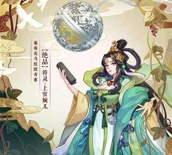 《云梦四时歌》后土绝品符灵技能属性介绍（后土符灵技能详解，解锁强大力量）