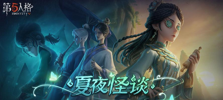 第五人格23赛季精华三爆料一览（探秘第五人格23赛季新内容，感受惊险刺激游戏体验）