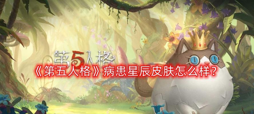 《第五人格》病患天赋加点进阶攻略（用策略打造强力病患角色，让你在游戏中更具优势）