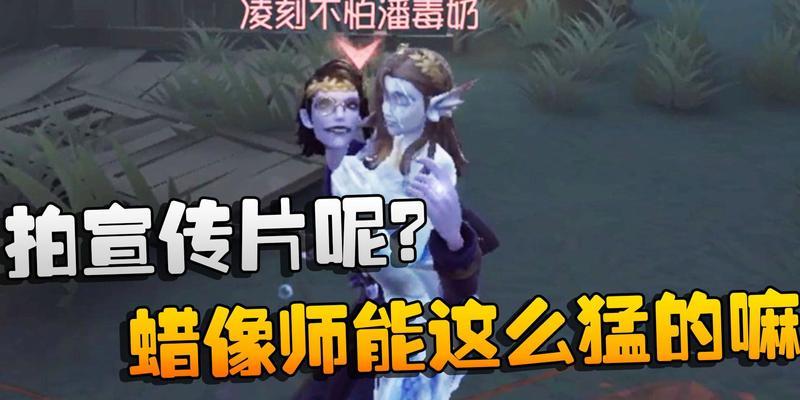 第五人格蜡像师技能介绍（掌握蜡像师技能，成为恐怖游戏中的高手）