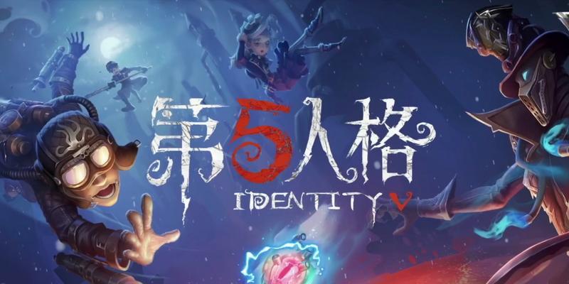 揭秘第五人格深渊5皮肤背后的故事（深入探究第五人格最新皮肤的背景故事及其对游戏的影响）