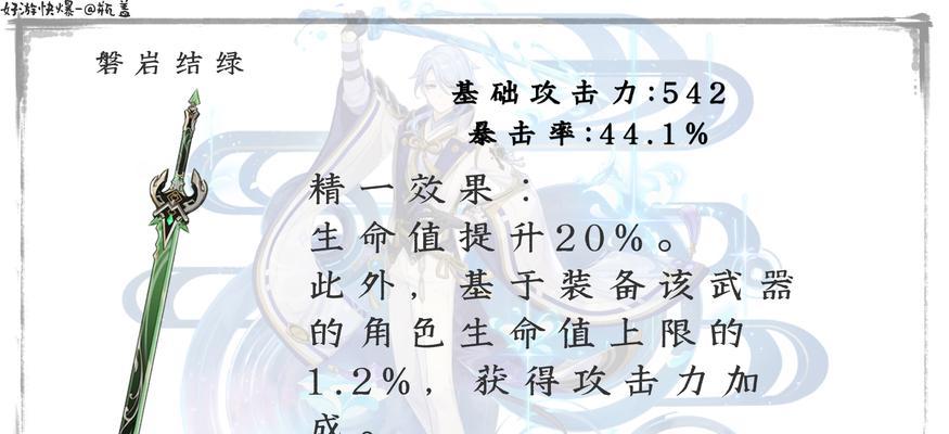 《原神》磐岩结绿武器全面解析！（磐岩结绿的五大武器，精准与伤害兼备！）