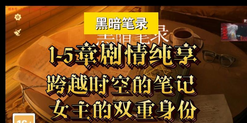 《以黑暗笔录》第五章全程攻略（探索极限）