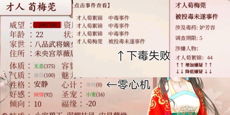 玩转深宫曲——下毒攻略详解（从入门到精通）