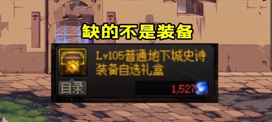 DNF装备净化攻略（DNF装备净化方法详解）