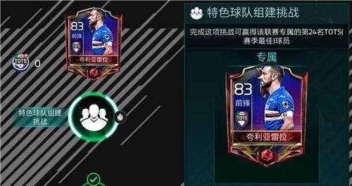 FIFA足球世界彩虹过人攻略（掌握彩虹过人）