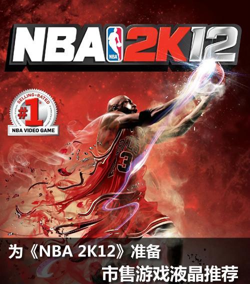 《NBA2k12》游戏秘籍大揭秘（全解锁码公布）