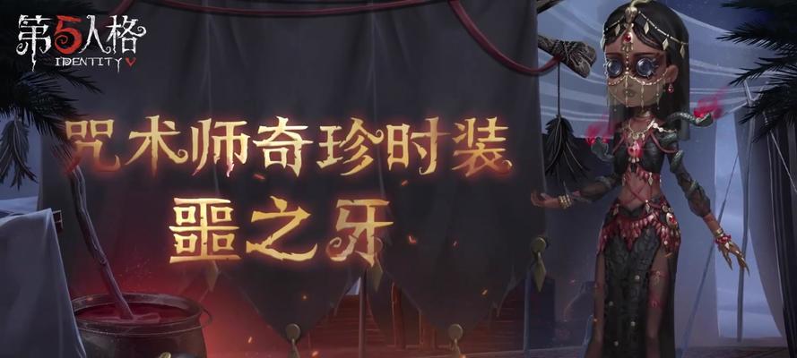 《第五人格》11月26日战斗调整内容一览（全新更新优化玩家体验）