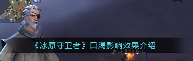 冰原守卫者背包丢失事件解决方法（如何应对游戏中的物品丢失情况）