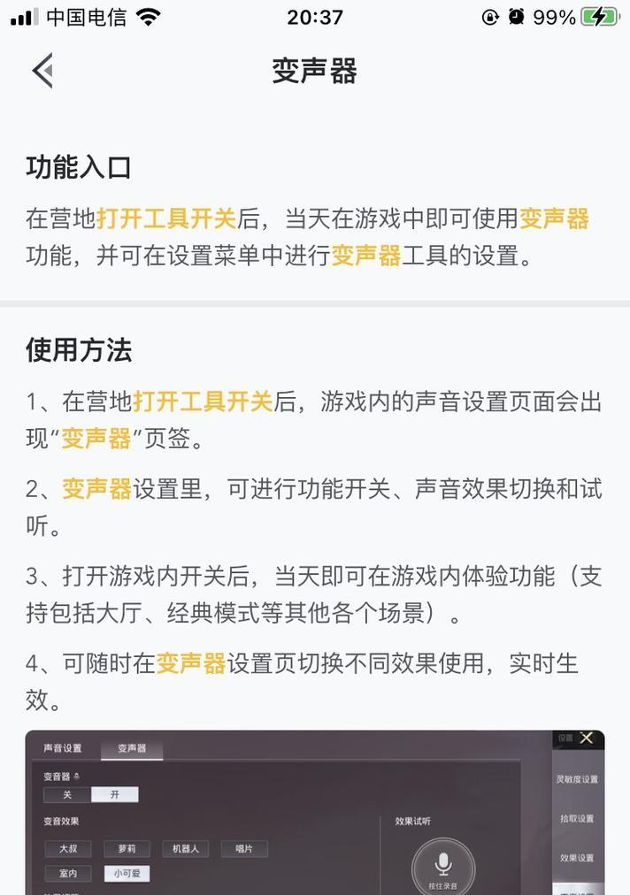 和平精英牧童个人资料及同款变声器详解（探究牧童的游戏技巧和装备）