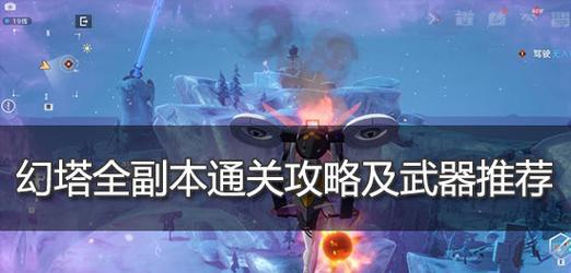 《幻塔中全部武器原始加成一览——探索幻塔武器加成的奥秘》（解析幻塔中每个武器的原始加成及效果）