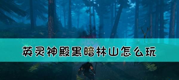 打造独一无二的世界，尽在Valheim（打造独一无二的世界）