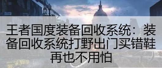 COS坦克大战装备回收系统详解（实现二次价值回收）