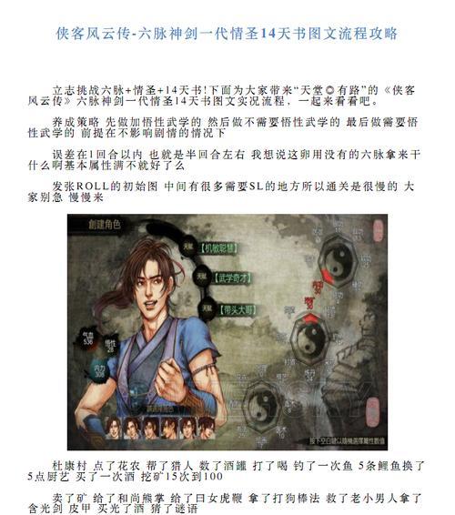 《侠客风云传》一代情圣结局达成方法（揭秘情圣结局流程）