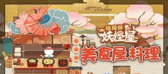 《解锁妖怪屋式神攻略，助你在阴阳师中一展身手》（阴阳师妖怪屋式神攻略之掌握关键技巧）