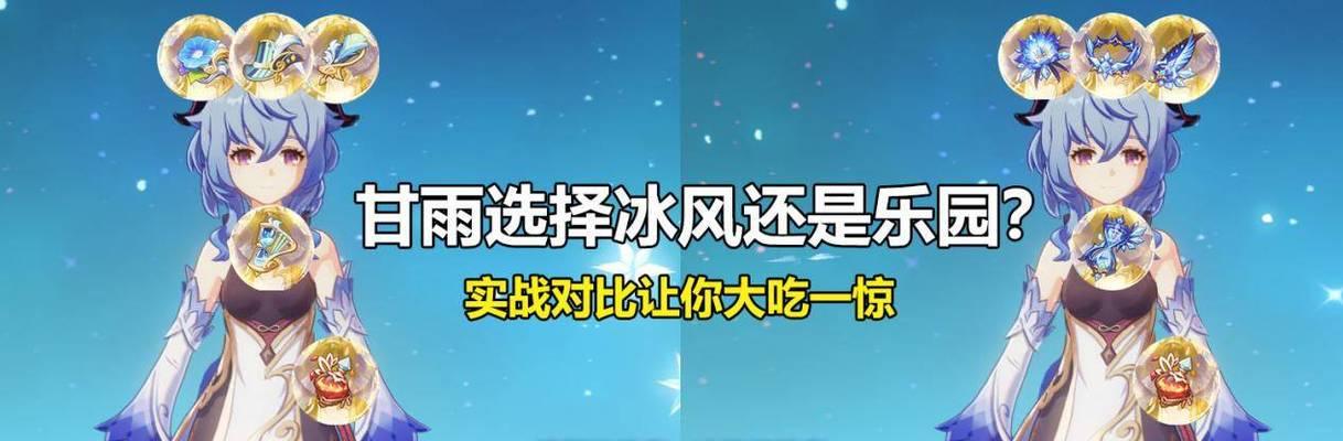 寻找原神冰套圣遗物的最佳刷取地点（原神玩家必知）