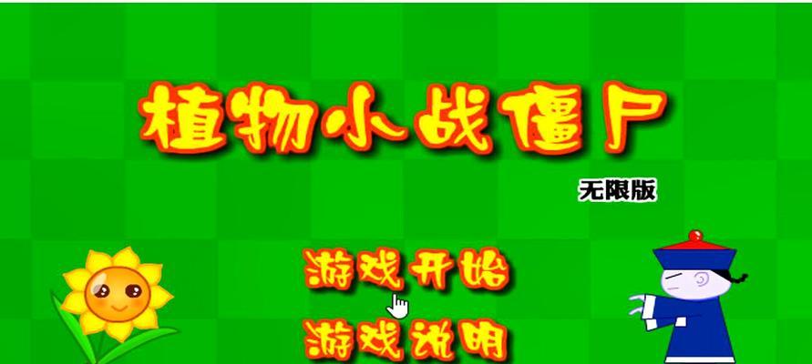 《植物大战僵尸》第五大关详细流程攻略（小心！僵尸来袭）