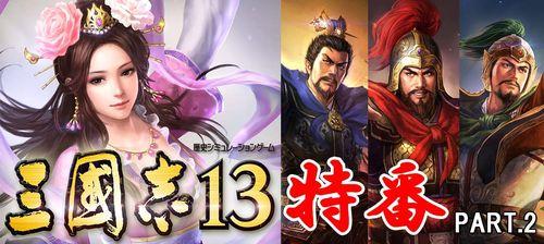 《三国志14》AI全方位解析（挑战AI）