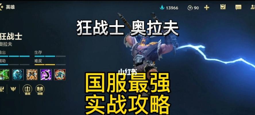 《探秘英雄联盟手游奥拉夫连招攻略》（挑战无尽的终极狂战士）