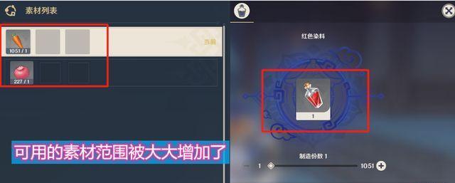 原神红染料的制作及获取详解（游戏中如何获得和制作原神红染料）