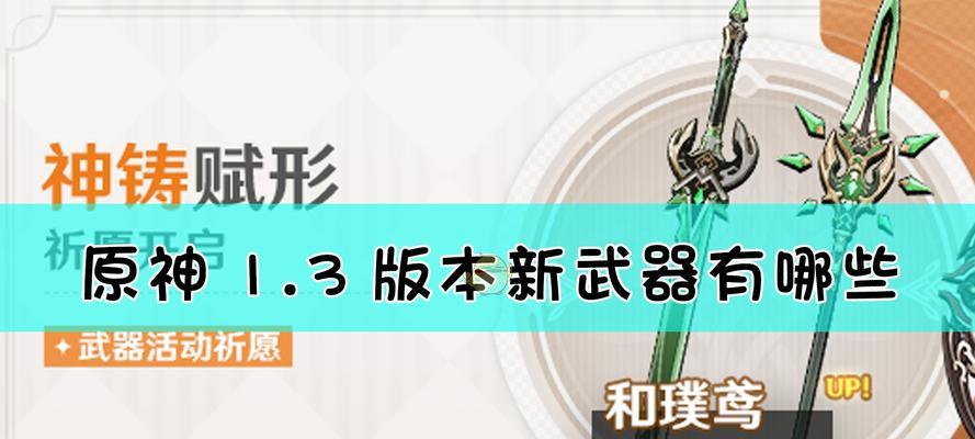 《原神护摩之仗up池抽取指南》（如何有效地抽取原神护摩之仗up池角色）