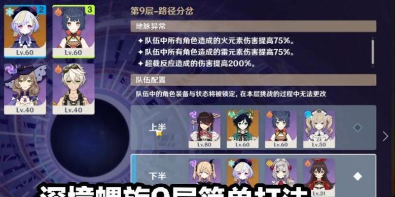 《原神深境螺旋11层平民向满星阵容搭配攻略》（解锁完美阵容）