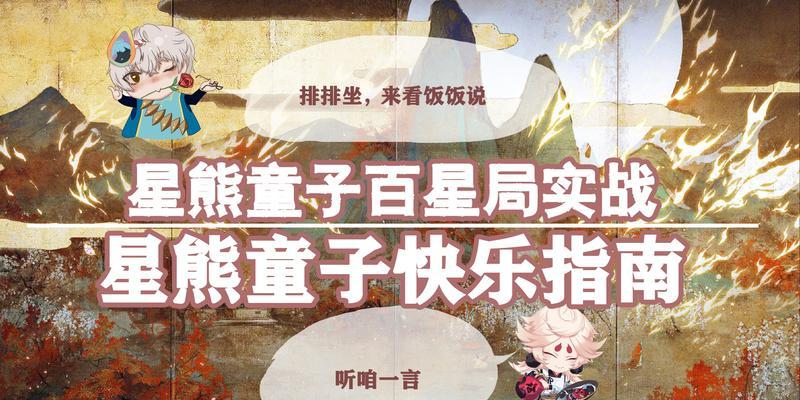 阴阳师星熊童子技能解析（阴阳师星熊童子技能详解及应用场景）