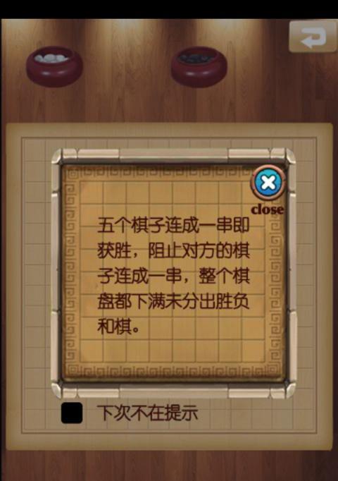 五子棋大战攻略技巧有哪些？如何快速提升对战水平？