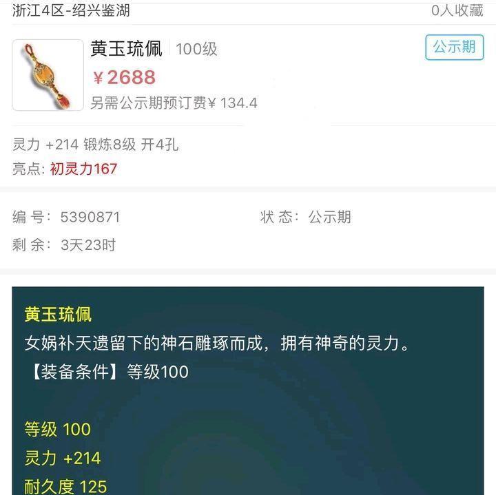 梦幻西游老三开出须弥需要多少钱？价格走势如何？